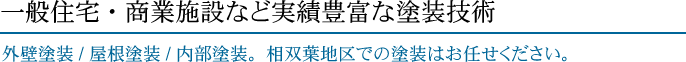 原町美装の事業案内